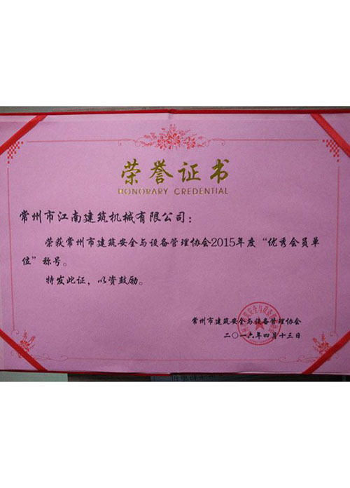 優(yōu)秀會(huì)員單位證書